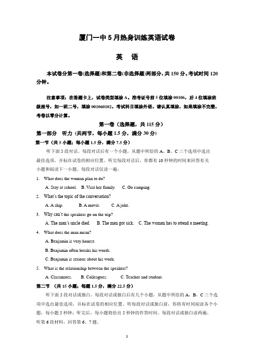福建省厦门一中2015届高三高考前热身考试卷英语 Word版含答案