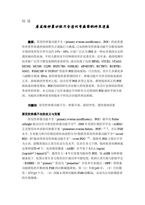 原发性卵巢功能不全遗传学病因的研究进展