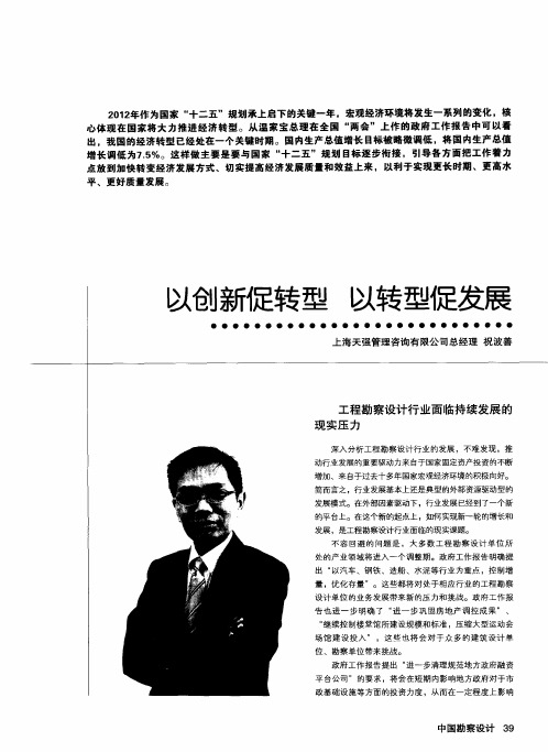 以创新促转型 以转型促发展