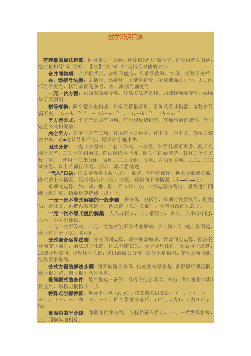 数学知识口诀