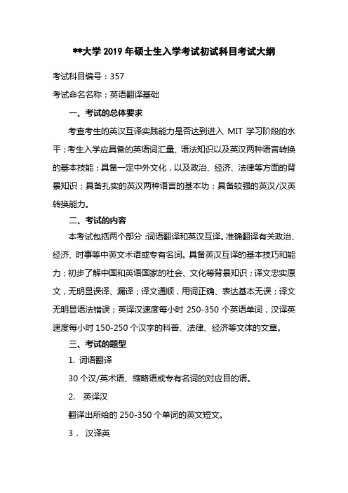 华北电力大学2019年硕士生入学考试初试科目考试大纲【模板】