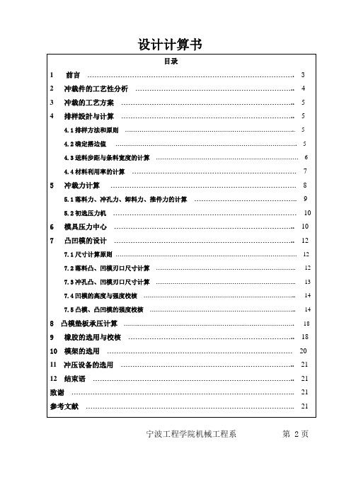 模具毕业设计18冲裁模毕业设计参考