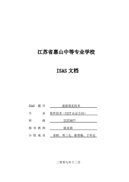 ISAS参考文档