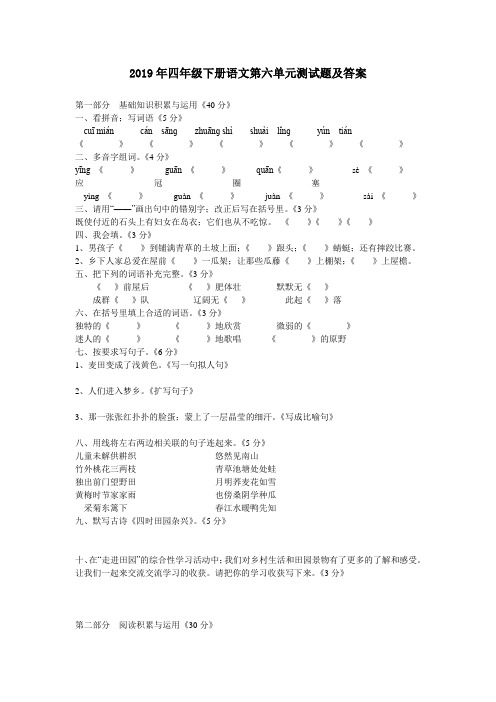 四年级下册语文第六单元测试题及答案