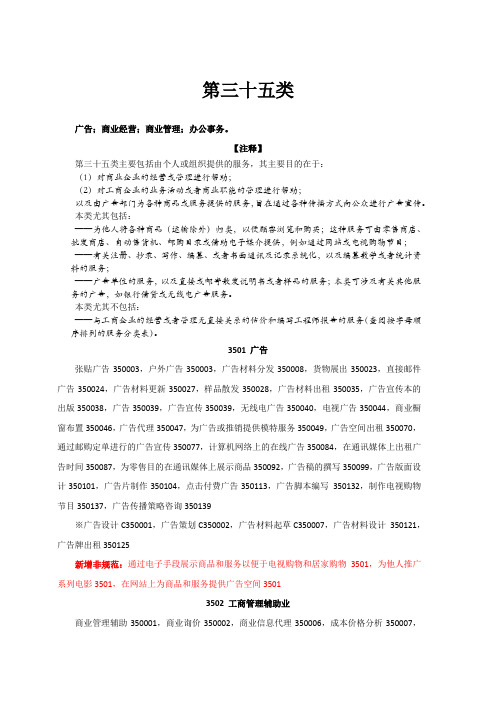商标注册第35类