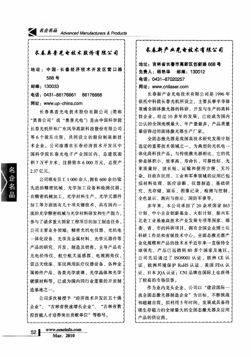 长春奥普光电技术股份有限公司