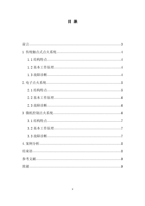 汽车点火系统故障诊断与排除方案