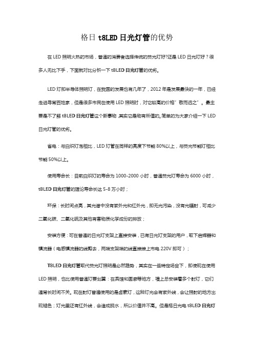 对比分析t8LED日光灯管的优劣