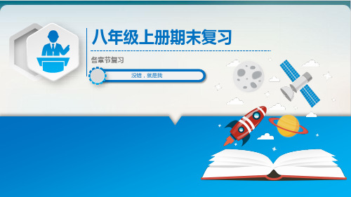 人教版(八上)地理 《中国的自然环境》复习PPT优秀课件