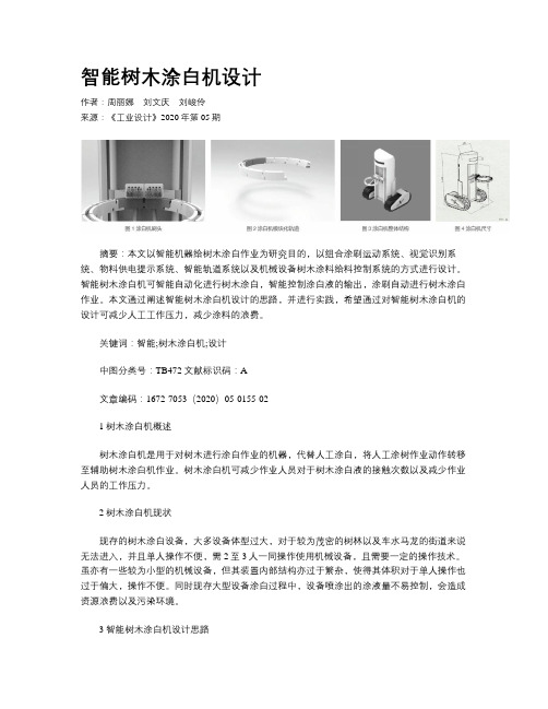 智能树木涂白机设计
