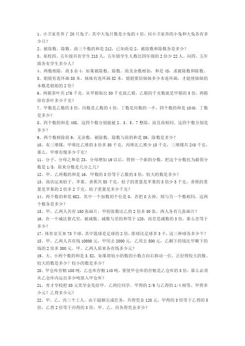 和倍问题