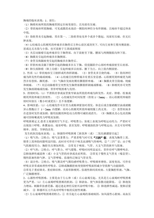 药大诊断学重点2