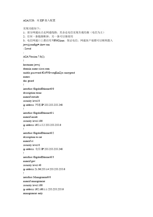 cisco asa5200双isp
