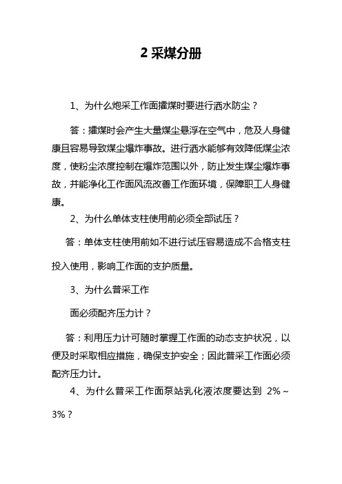 采煤机问答题