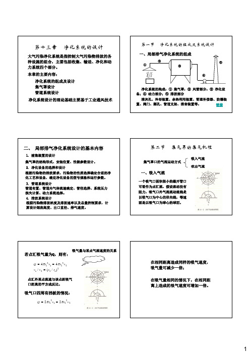 第十三章净化系统的设计