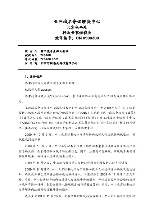 亚洲域名争议解决中心