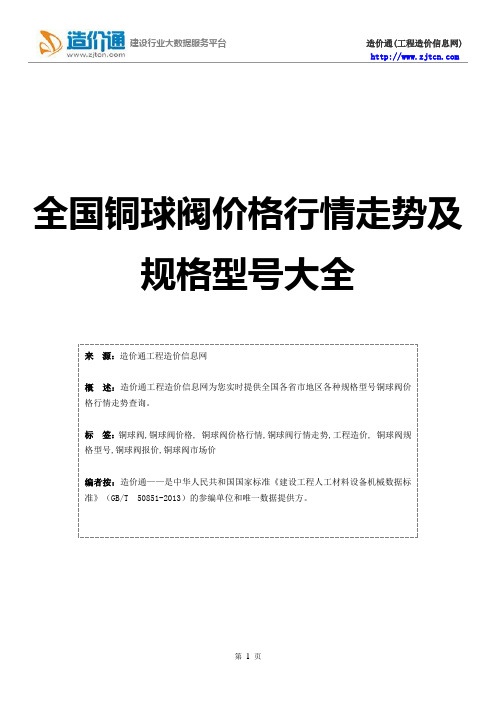 【铜球阀】铜球阀价格,行情走势,工程造价,规格型号大全