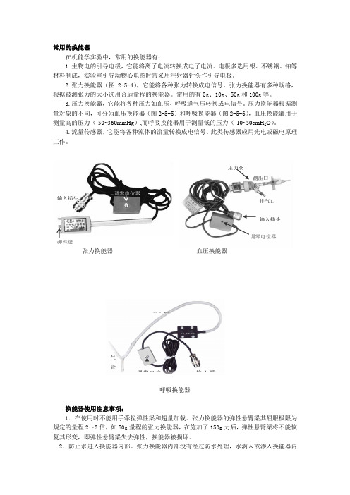常用的换能器
