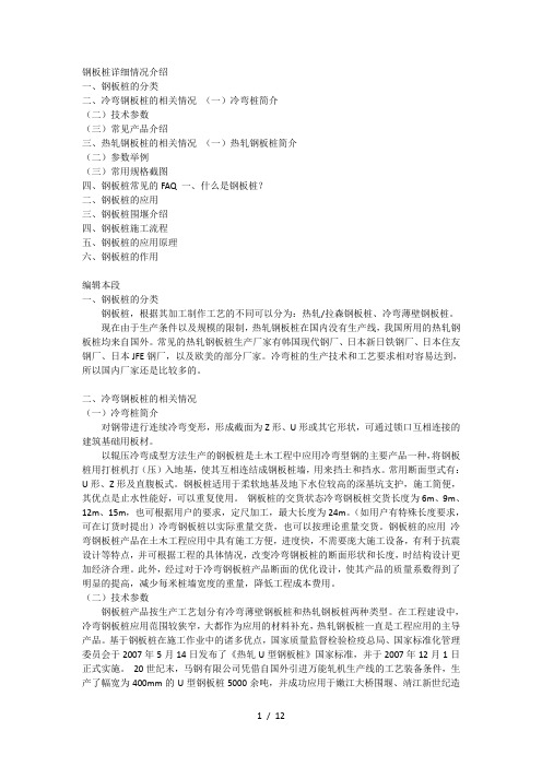 钢板桩详细情况介绍