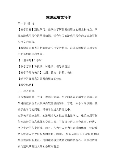 旅游应用文