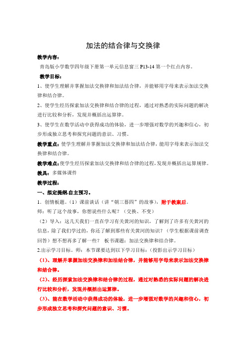 加法的交换律和结合律Microsoft Word 文档