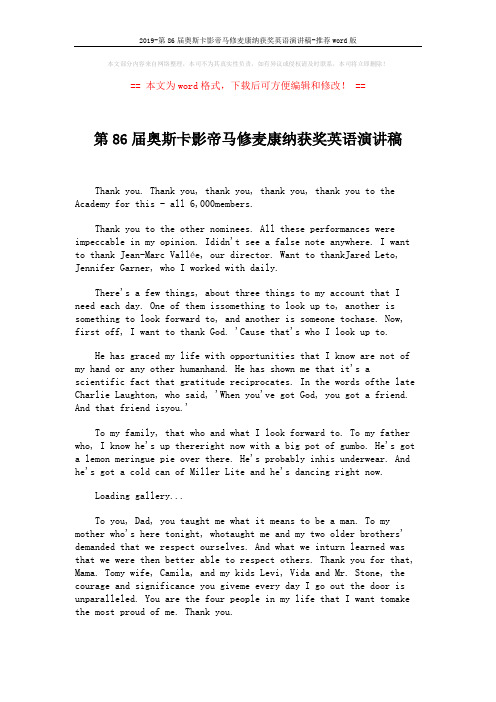 2019-第86届奥斯卡影帝马修麦康纳获奖英语演讲稿-推荐word版 (2页)