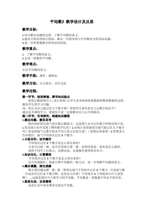 平均数教学设计及教学反思