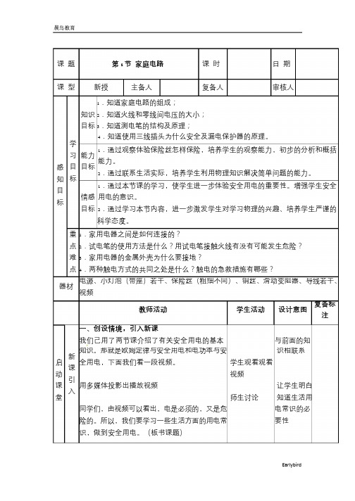 2021春人教版九年级物理下册 第19章 教案