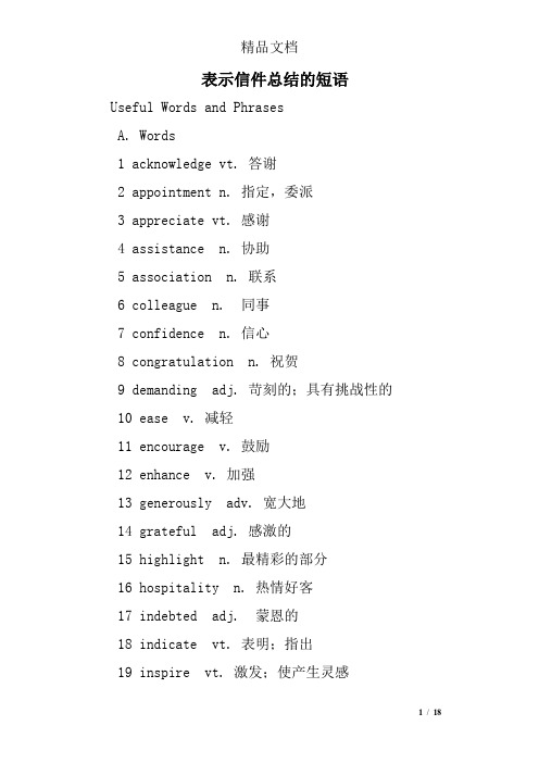 表示信件总结的短语