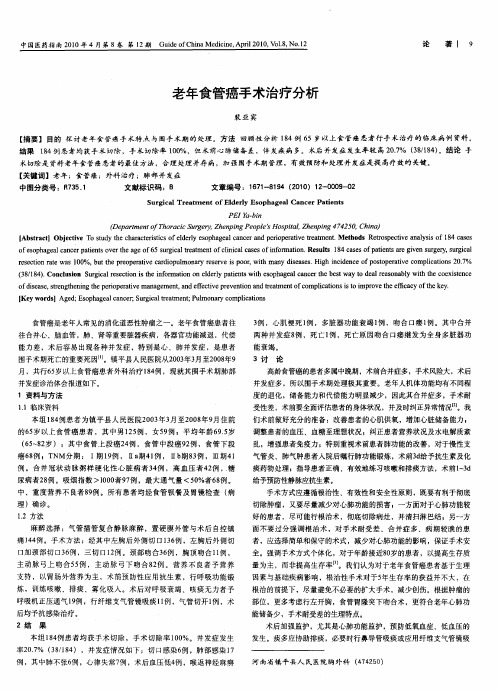 老年食管癌手术治疗分析