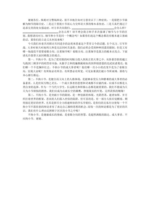 成大事者不拘小节四辩稿