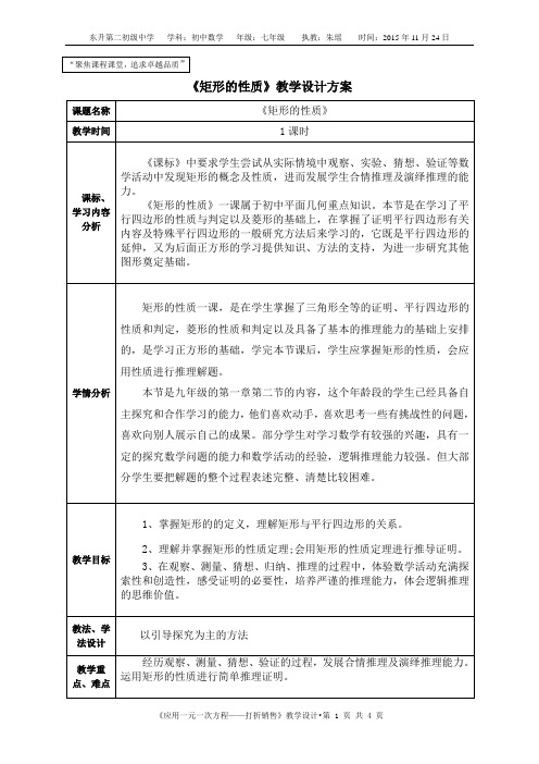 矩形的性质 (2)