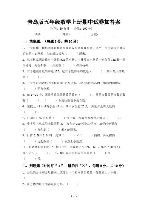 青岛版五年级数学上册期中试卷加答案