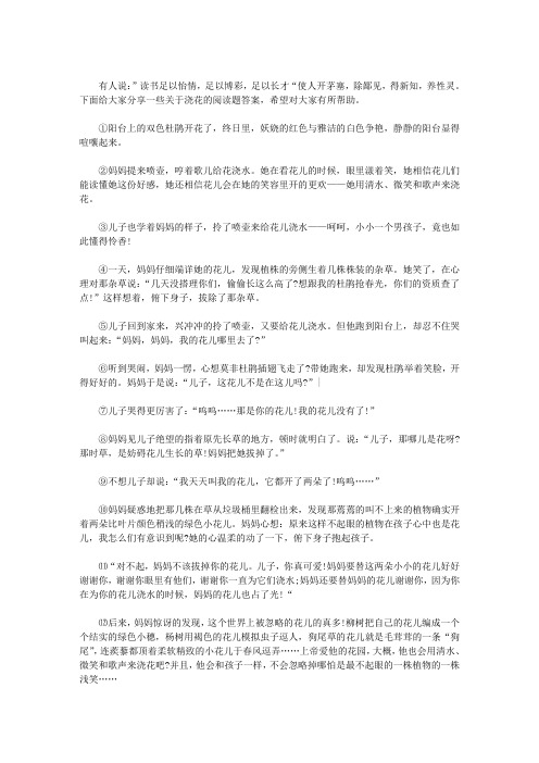 浇花的阅读题答案(最新)