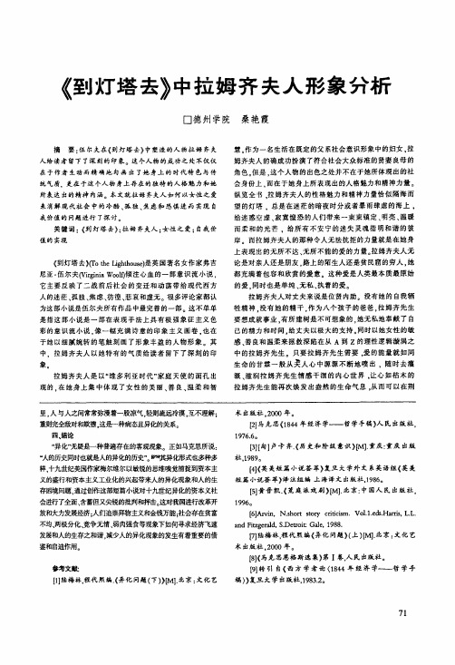 《到灯塔去》中拉姆齐夫人形象分析