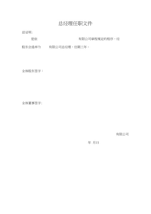 总经理任命书