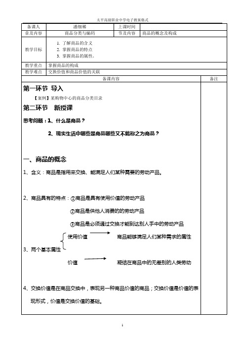 商品的概念及构成