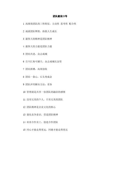 团队建设口号