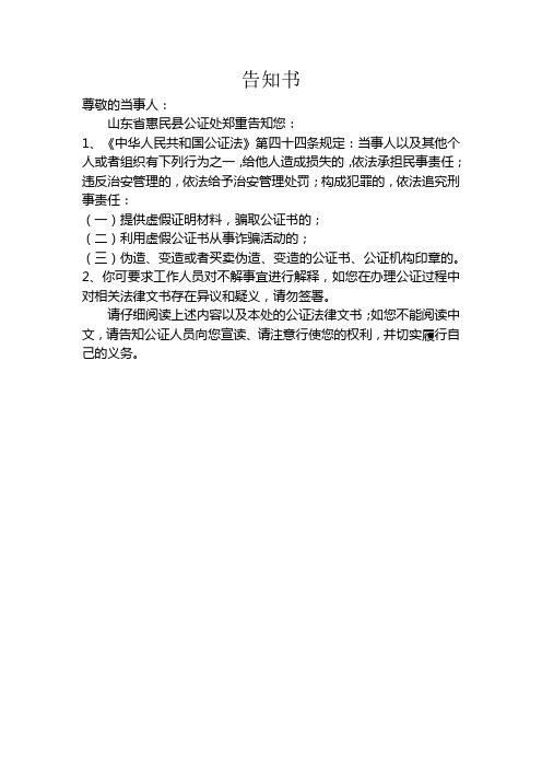 告  知  函