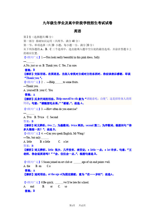 四川广元中考英语试题下载[word解析版]