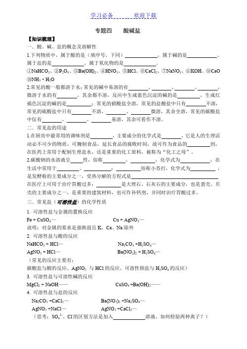 初三化学专题复习导学案酸碱盐