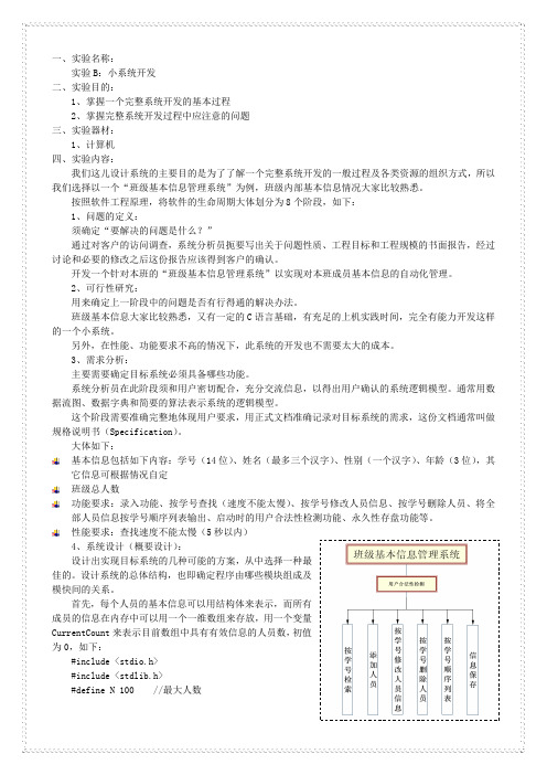 C语言实验指导手册(小系统开发)