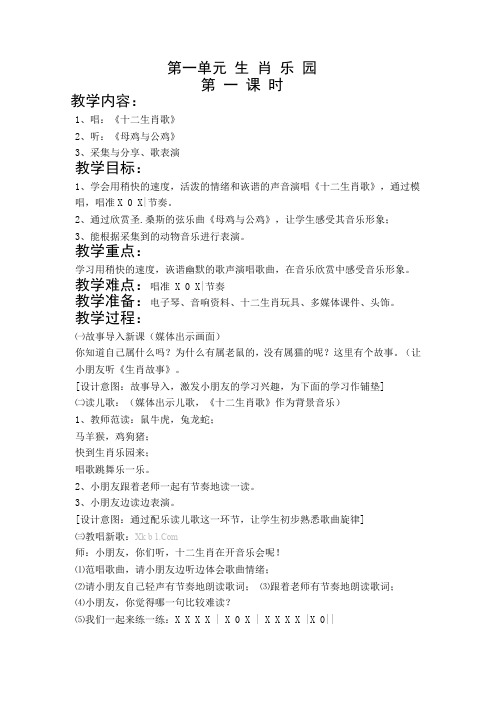 苏少版小学音乐二年级上册全册教案1