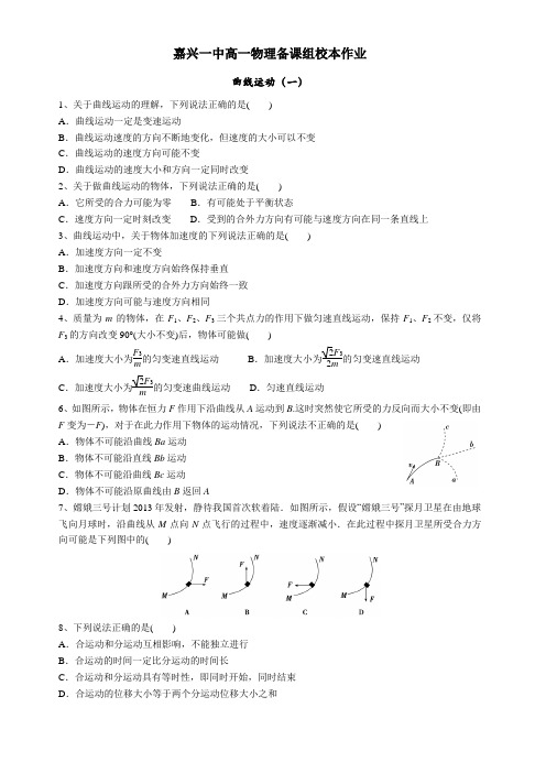 曲线运动练习一