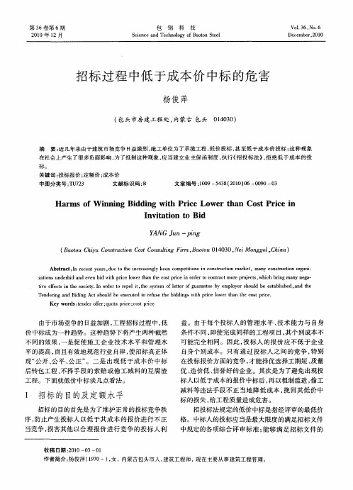 招标过程中低于成本价中标的危害