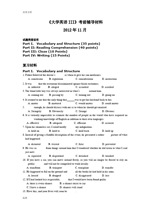 大学英语III-考前辅导2012.11