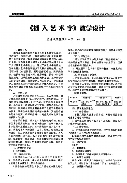 《插入艺术字》教学设计