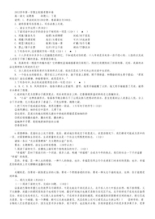 浙江省杭州市萧山区五校2012-2013学年高一上学期期中联考语文试题