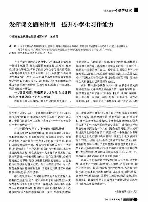 发挥课文插图作用提升小学生习作能力