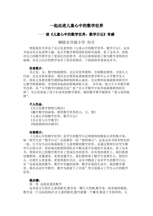 走进儿童心中的数学世界